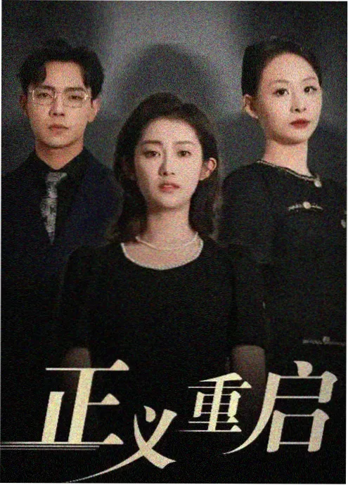风行影视短剧速看我家夫人会算命封面
